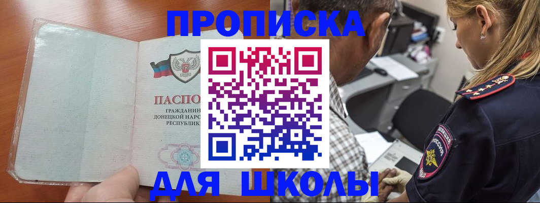 прописка ребенка в Балтийске