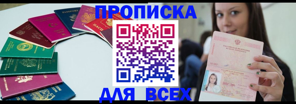 временная регистрация для всех в Балтийске