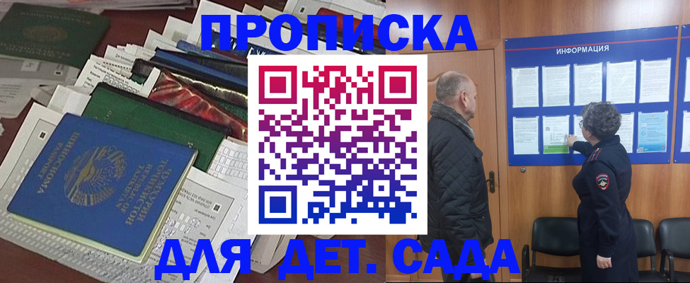 временная регистрация для всех в Балтийске