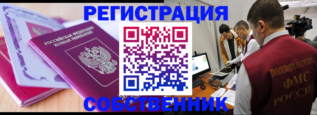 миграционный учет в Балтийске
